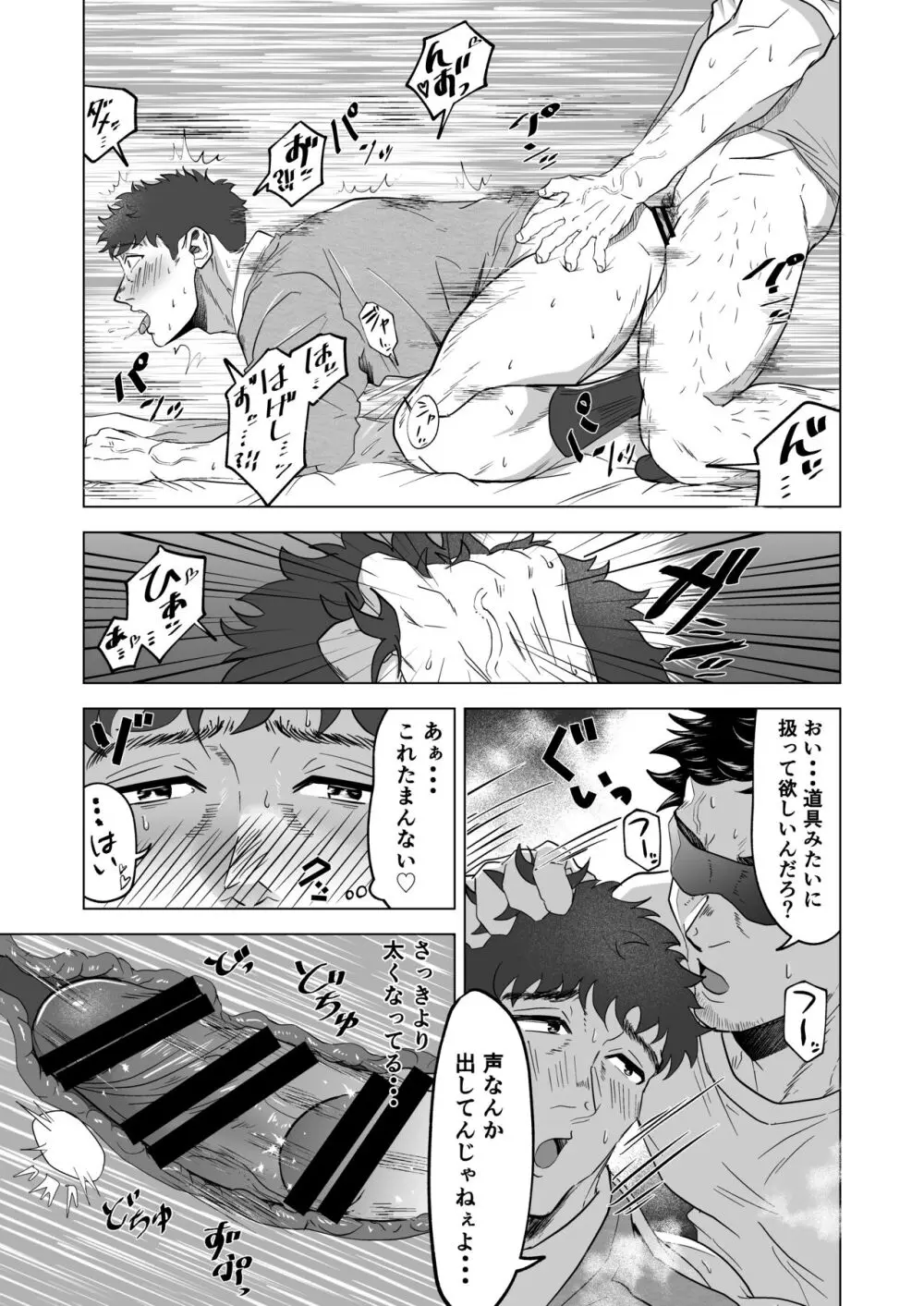 お願いだからしゃぶらせて - page17