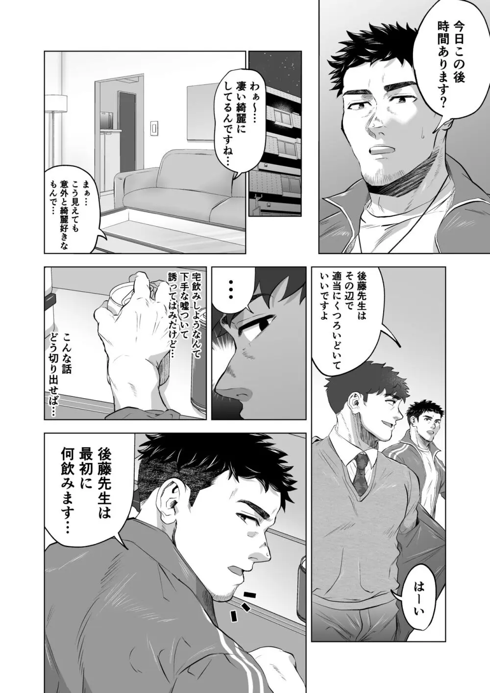 お願いだからしゃぶらせて - page24