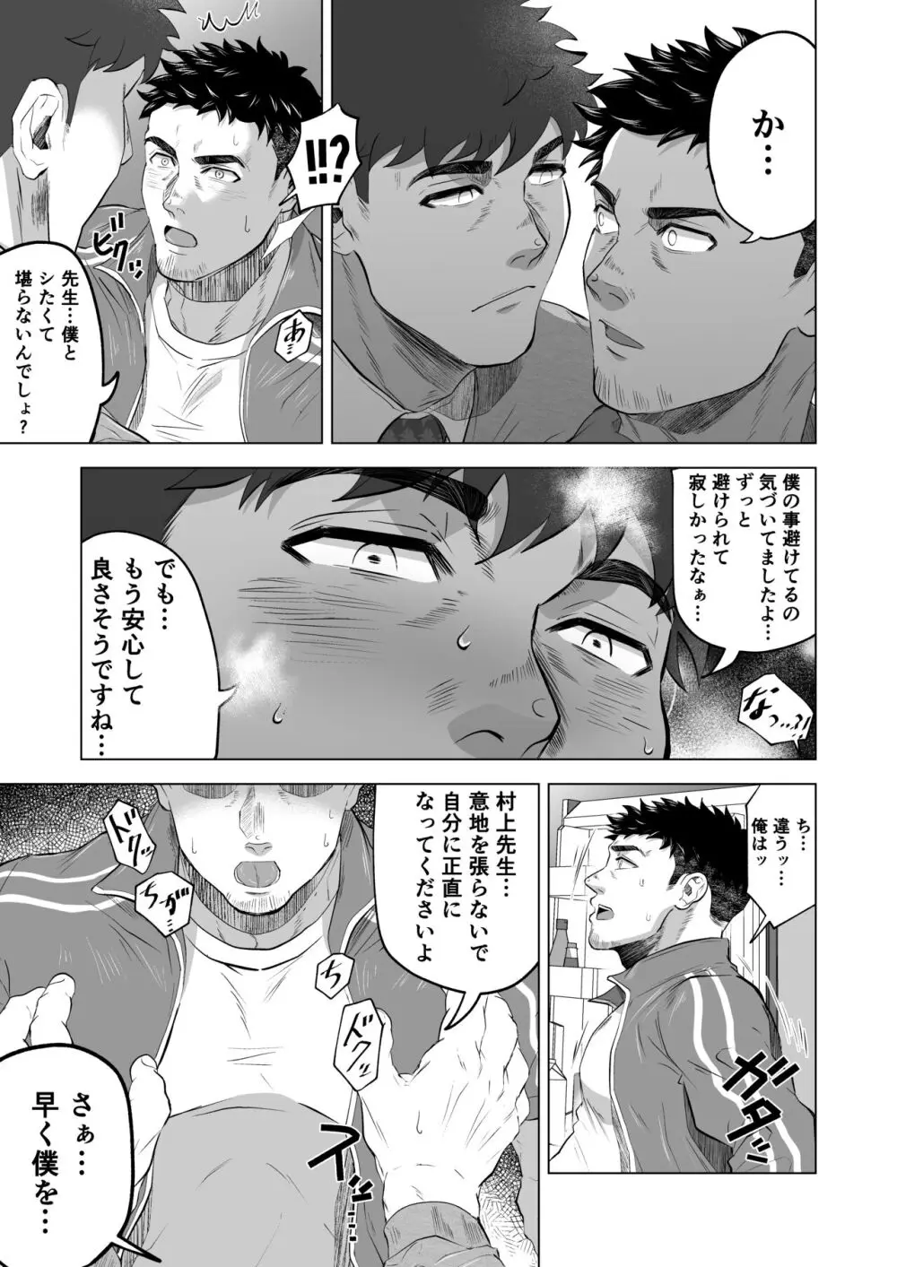 お願いだからしゃぶらせて - page25