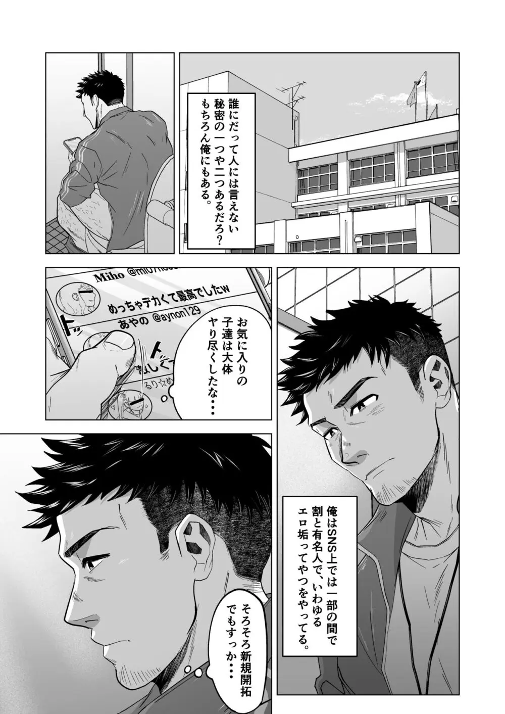 お願いだからしゃぶらせて - page3