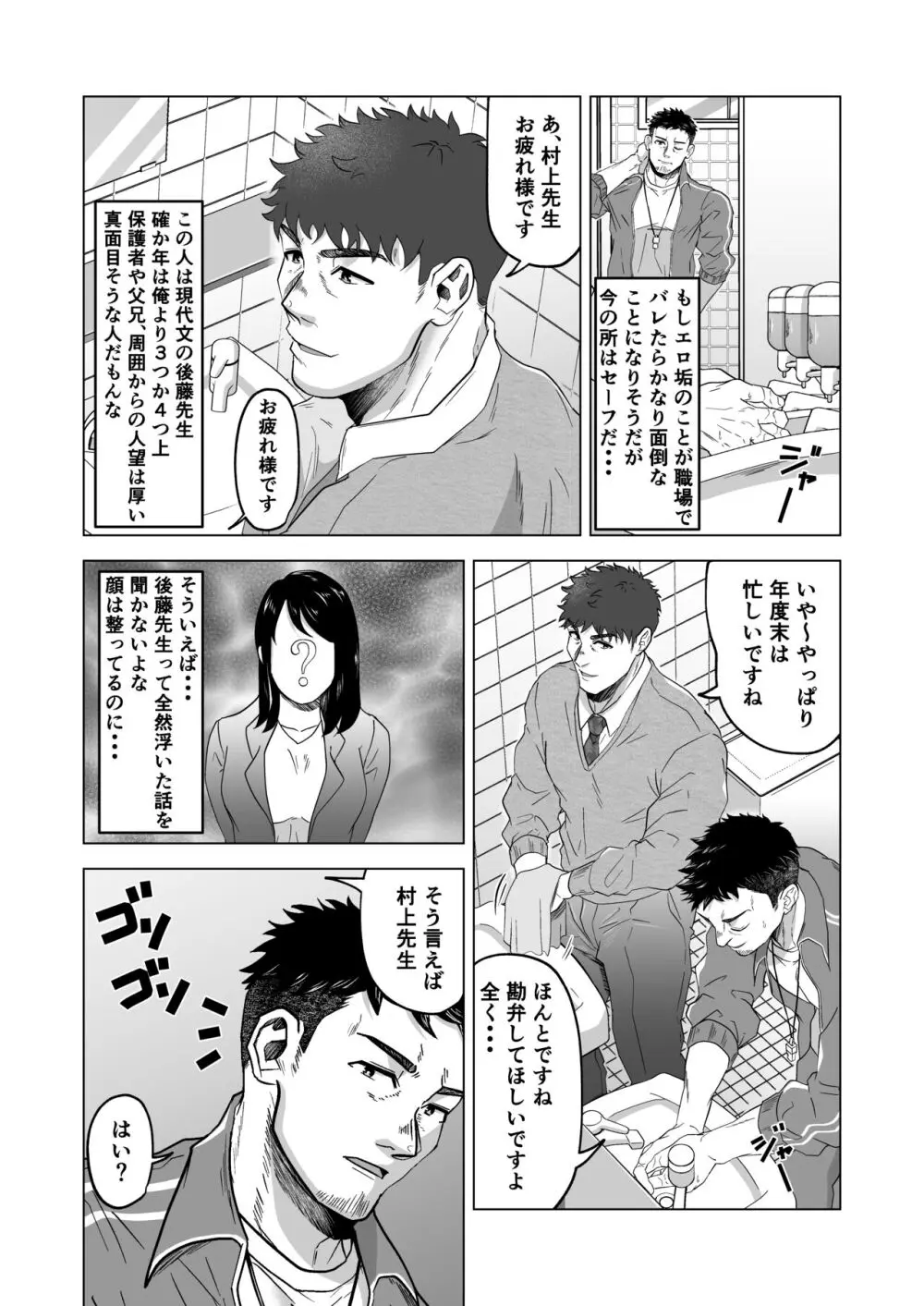 お願いだからしゃぶらせて - page4