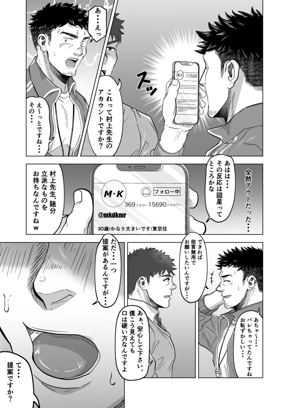 お願いだからしゃぶらせて - page5