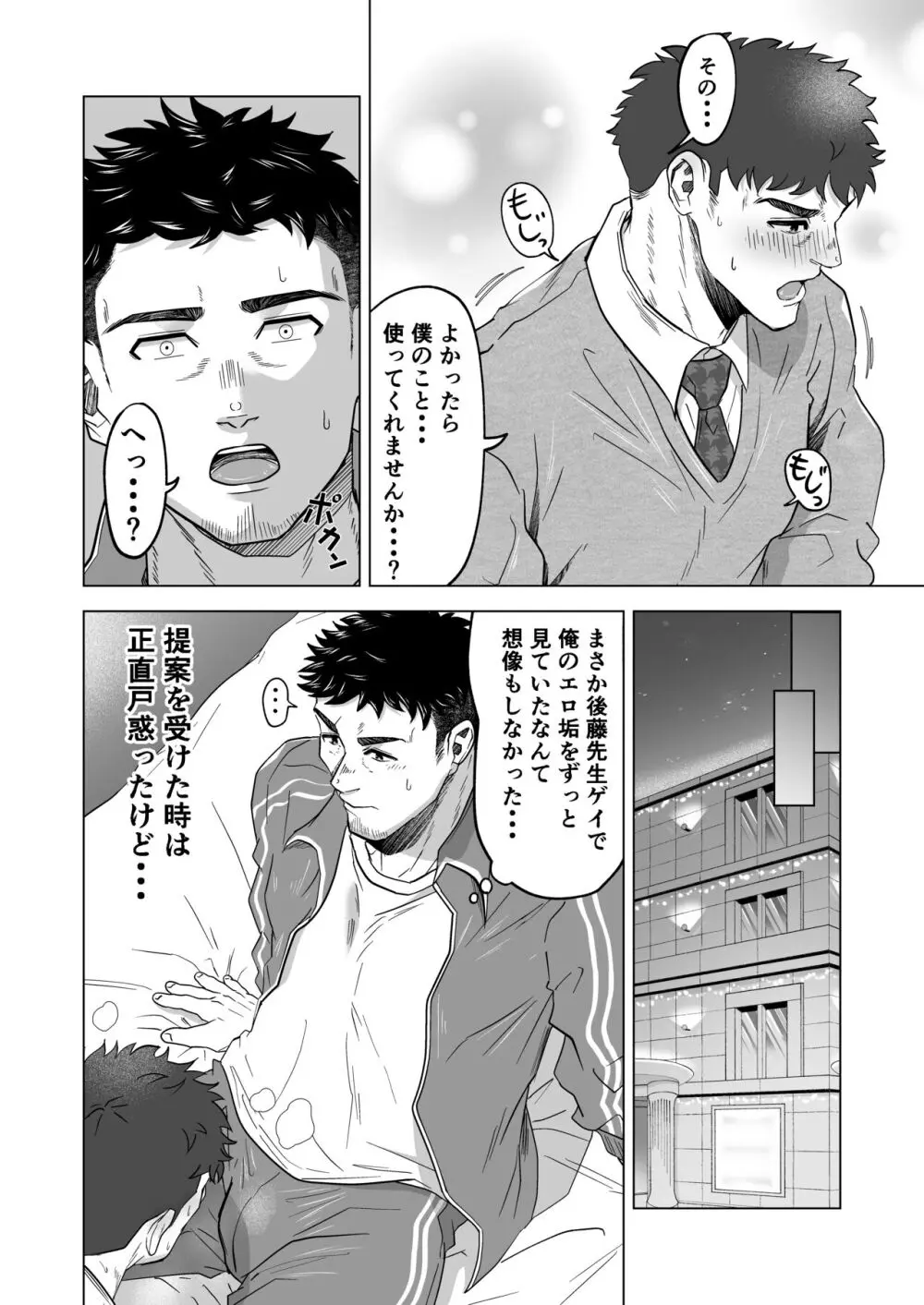 お願いだからしゃぶらせて - page6