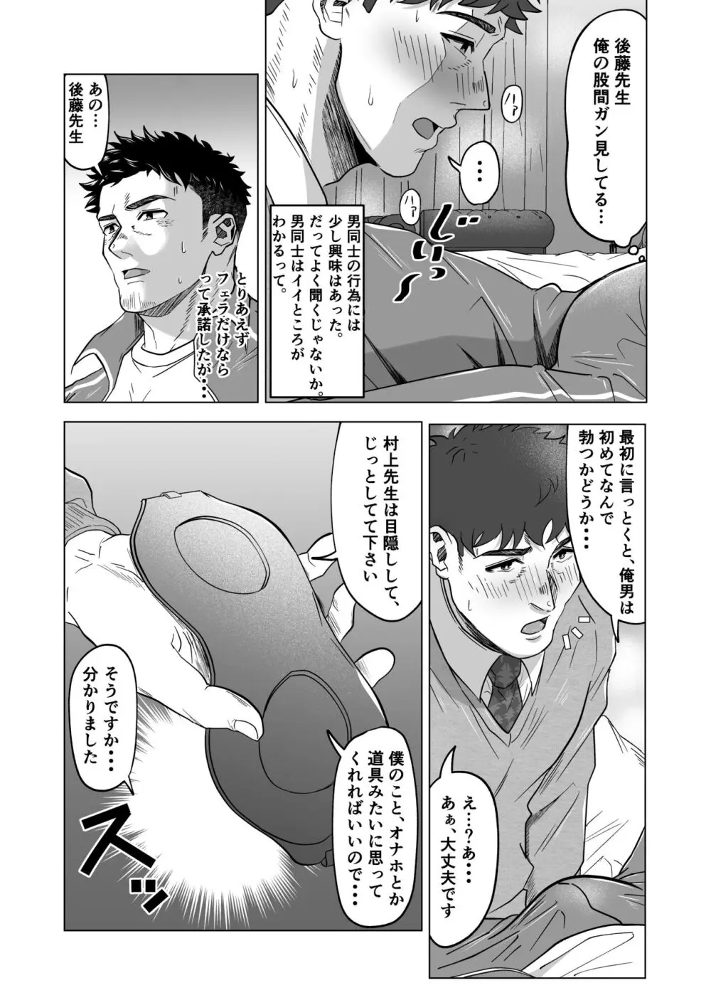 お願いだからしゃぶらせて - page7