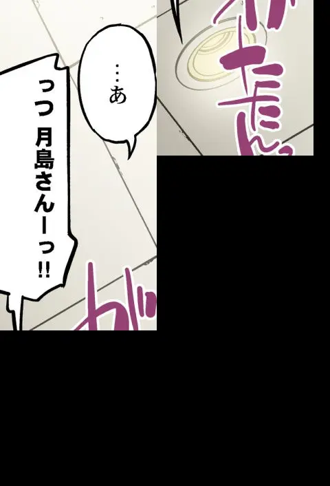 ア★コ洗い屋のお仕事～片想い中のアイツと女湯で～ CH.208-221 - page80