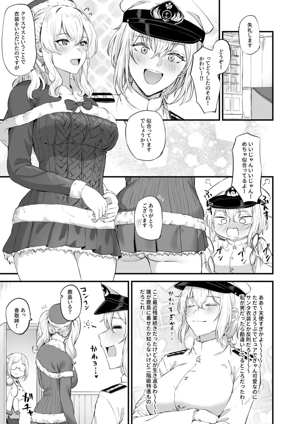 クリスマス鹿島① - page2