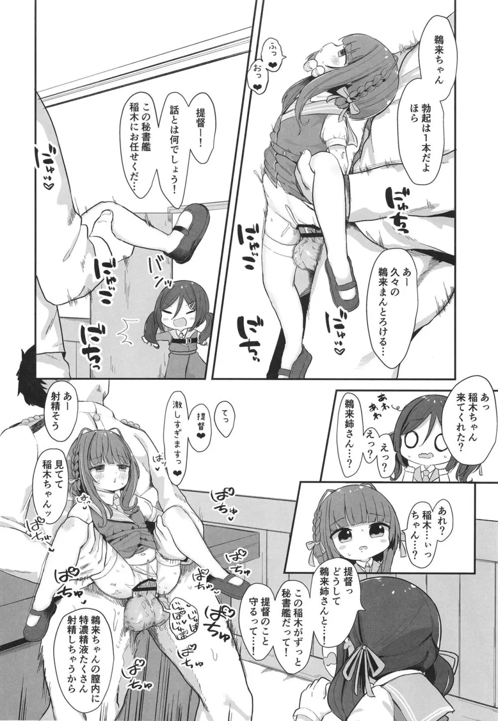 鵜来型海防艦慰安任務録 - page17