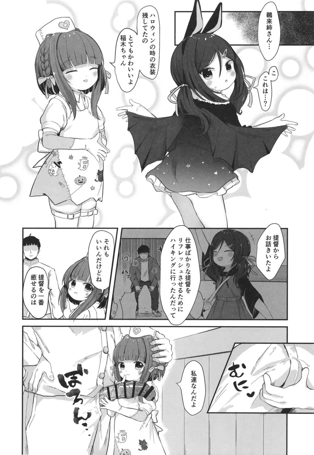 鵜来型海防艦慰安任務録 - page19