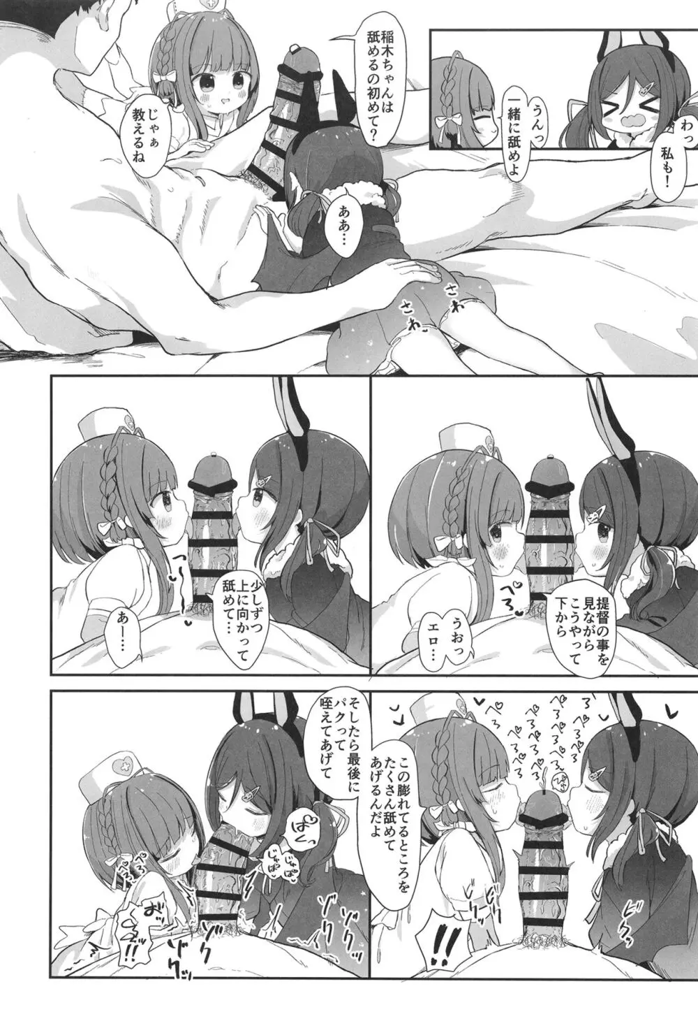 鵜来型海防艦慰安任務録 - page21