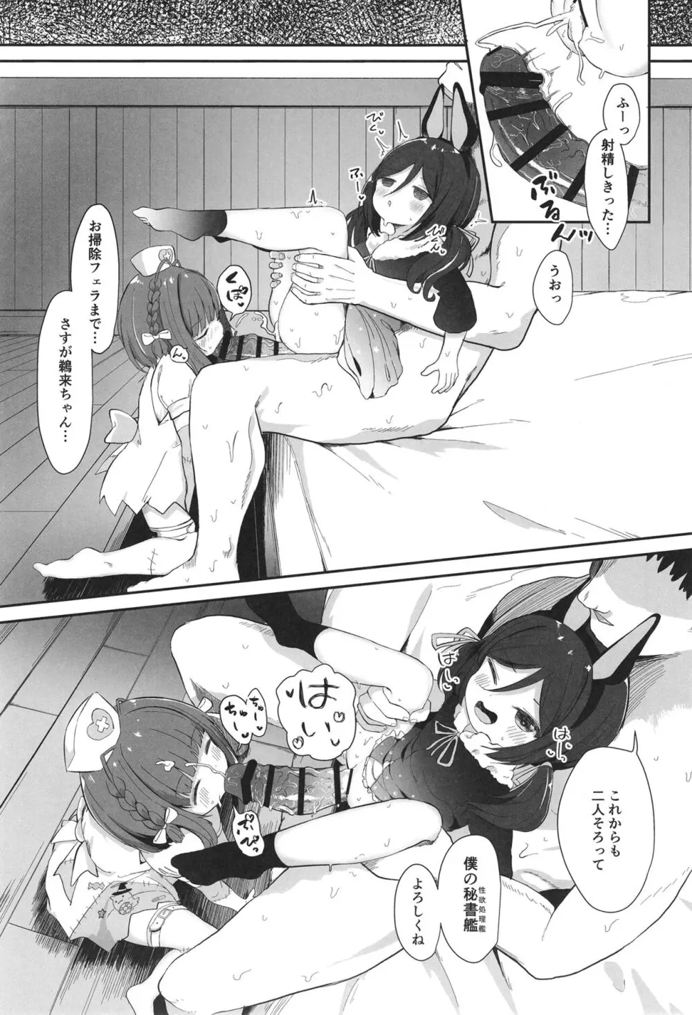 鵜来型海防艦慰安任務録 - page26