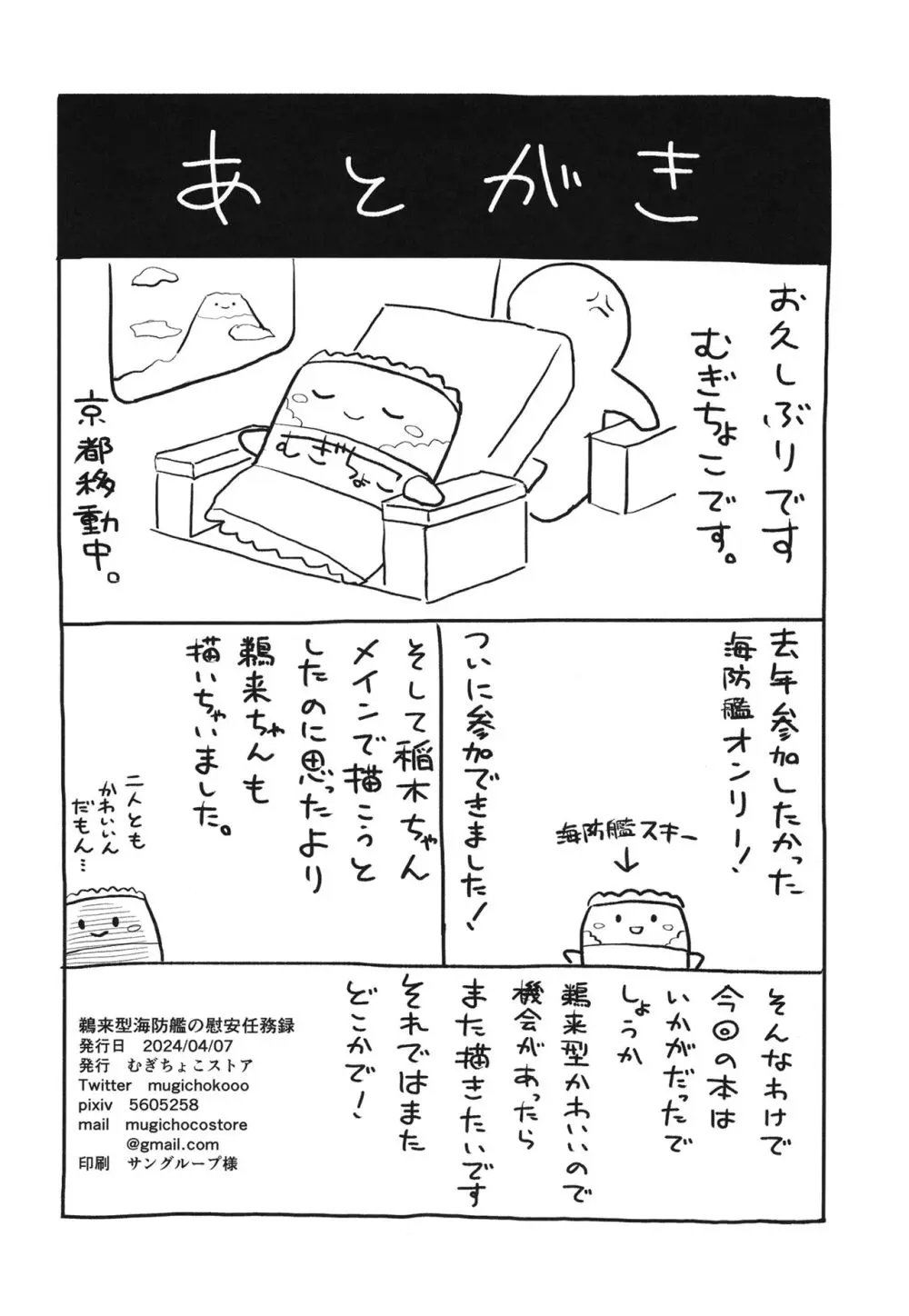 鵜来型海防艦慰安任務録 - page27