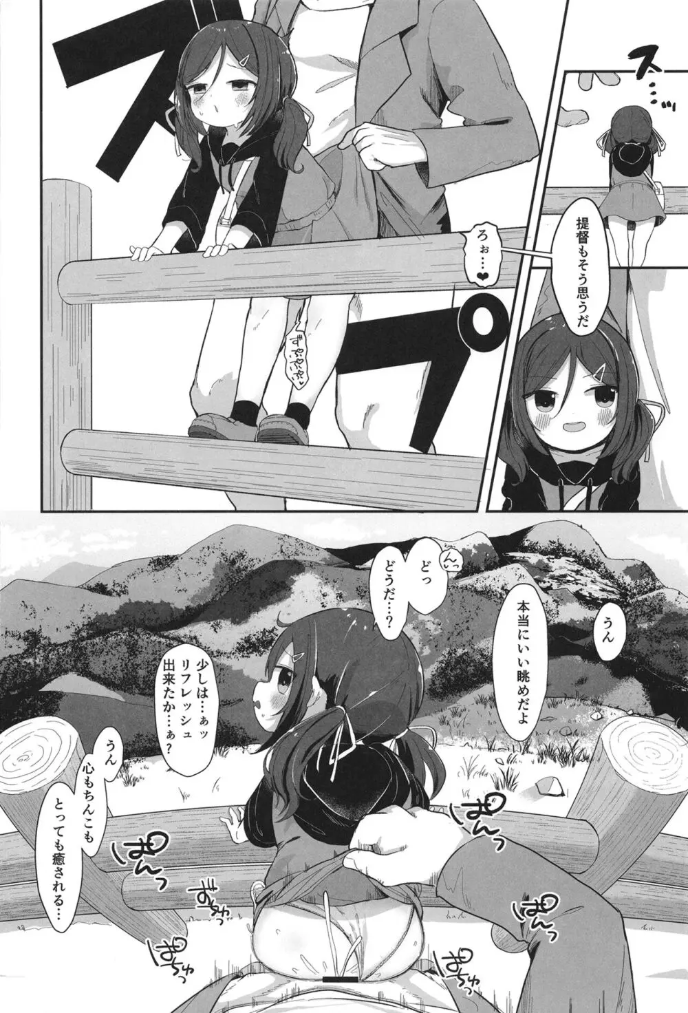 鵜来型海防艦慰安任務録 - page3