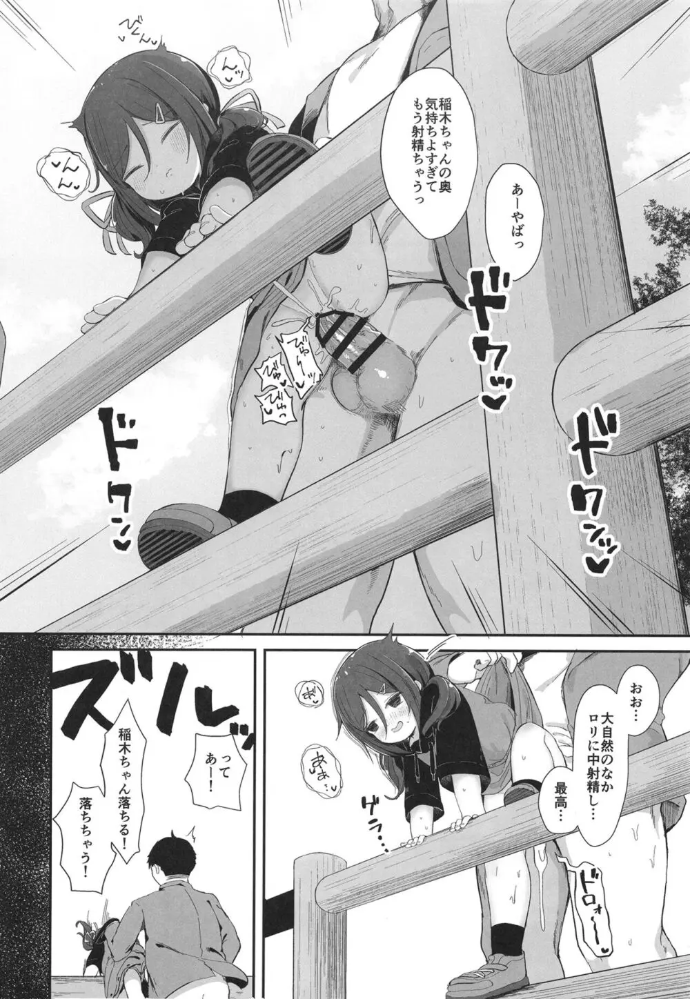 鵜来型海防艦慰安任務録 - page5
