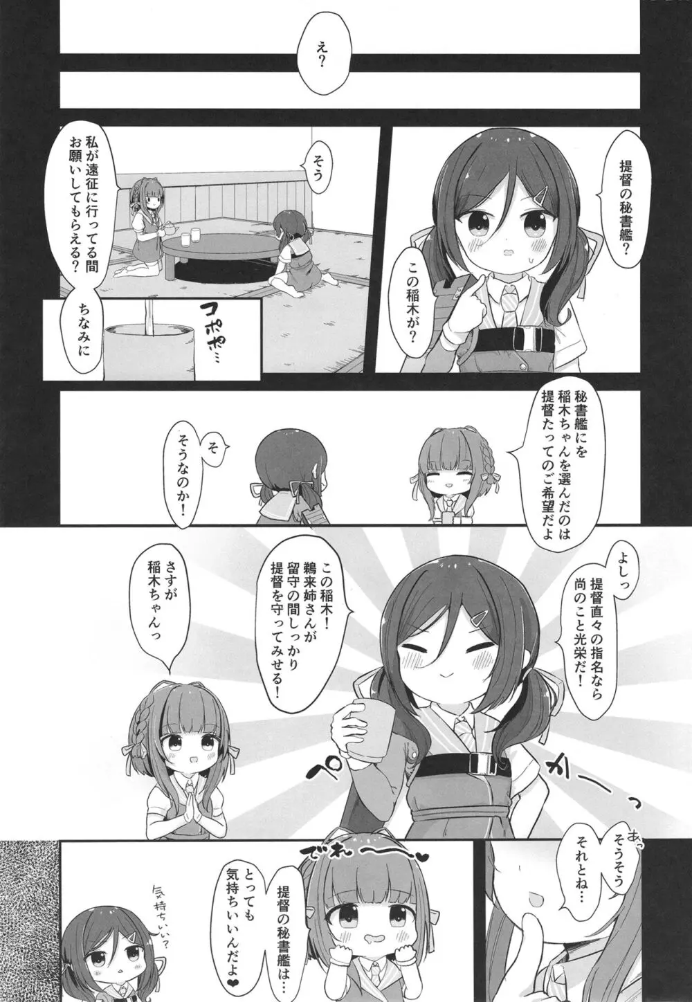 鵜来型海防艦慰安任務録 - page6