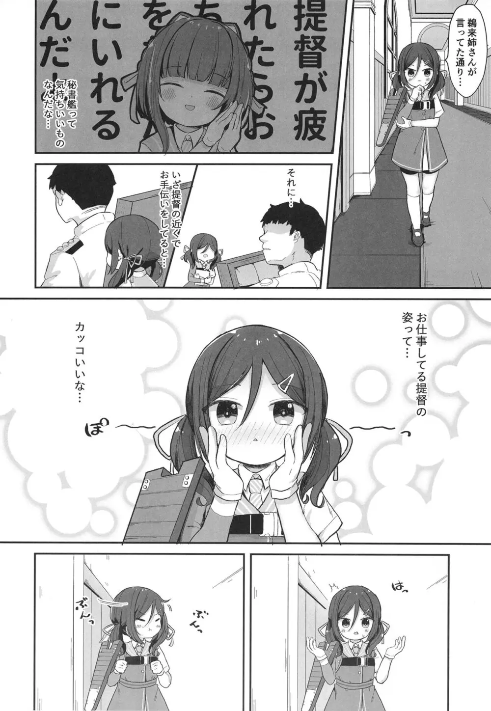 鵜来型海防艦慰安任務録 - page7