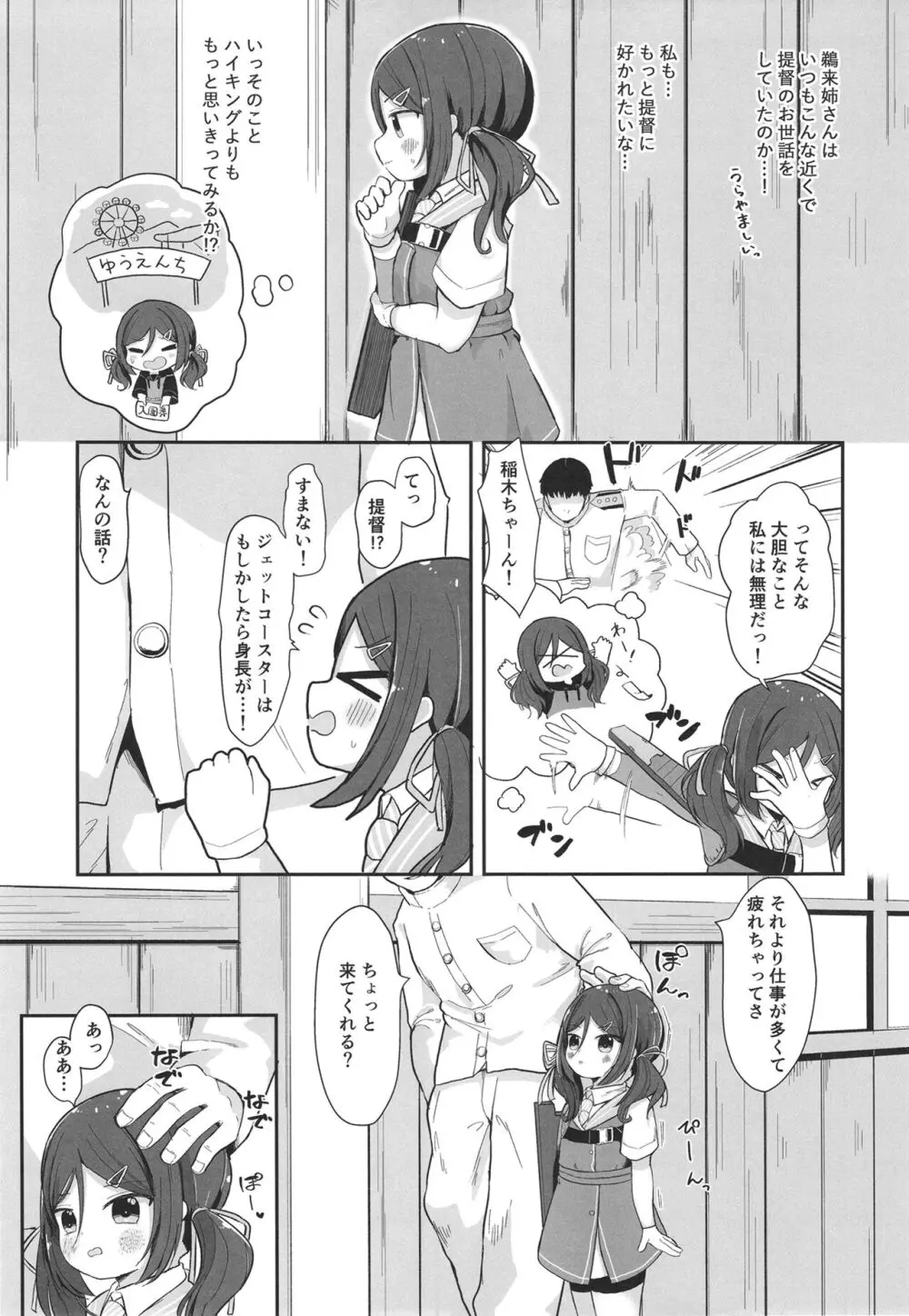 鵜来型海防艦慰安任務録 - page8