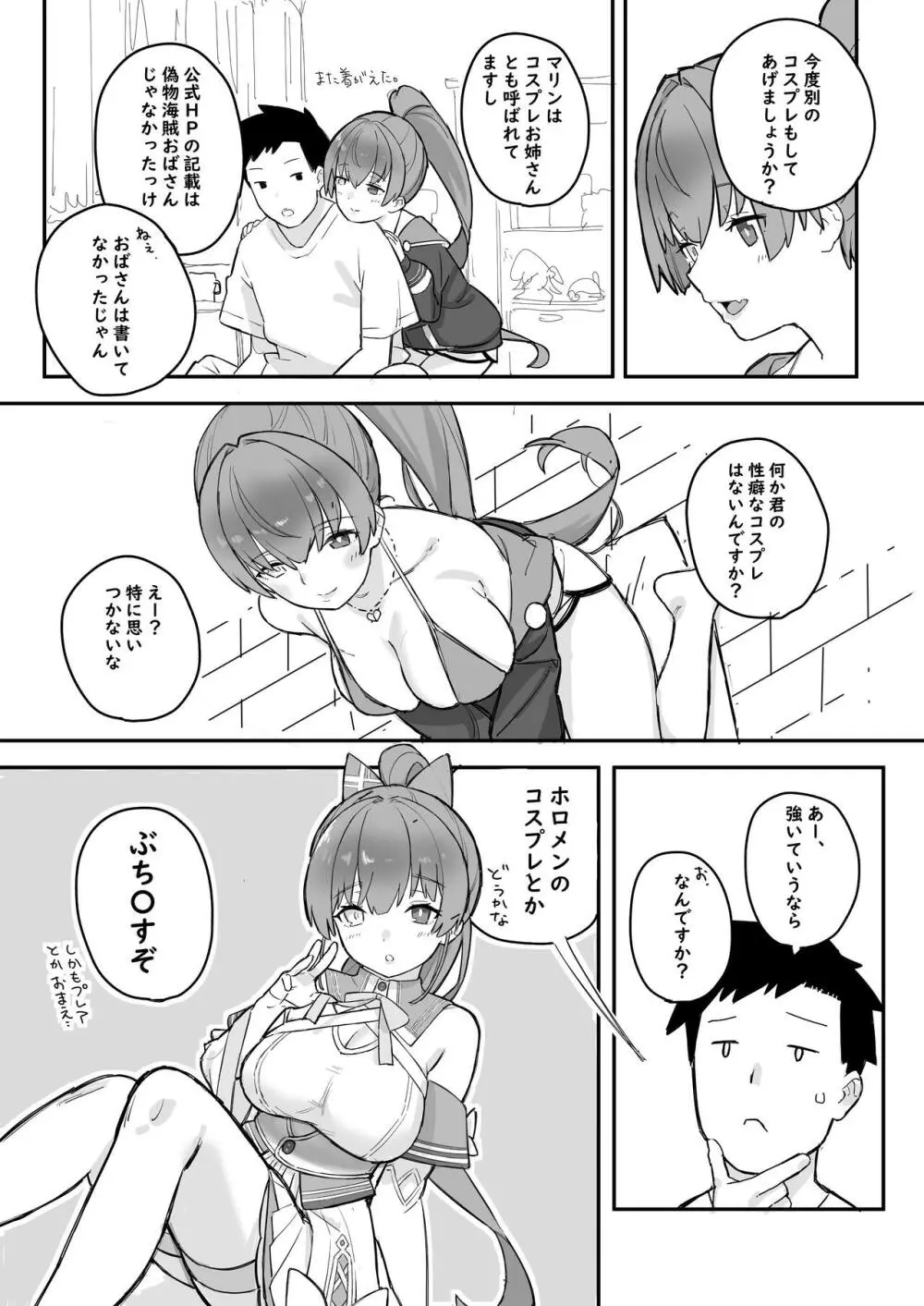 ｍｒｎせんちょうの話 - page10