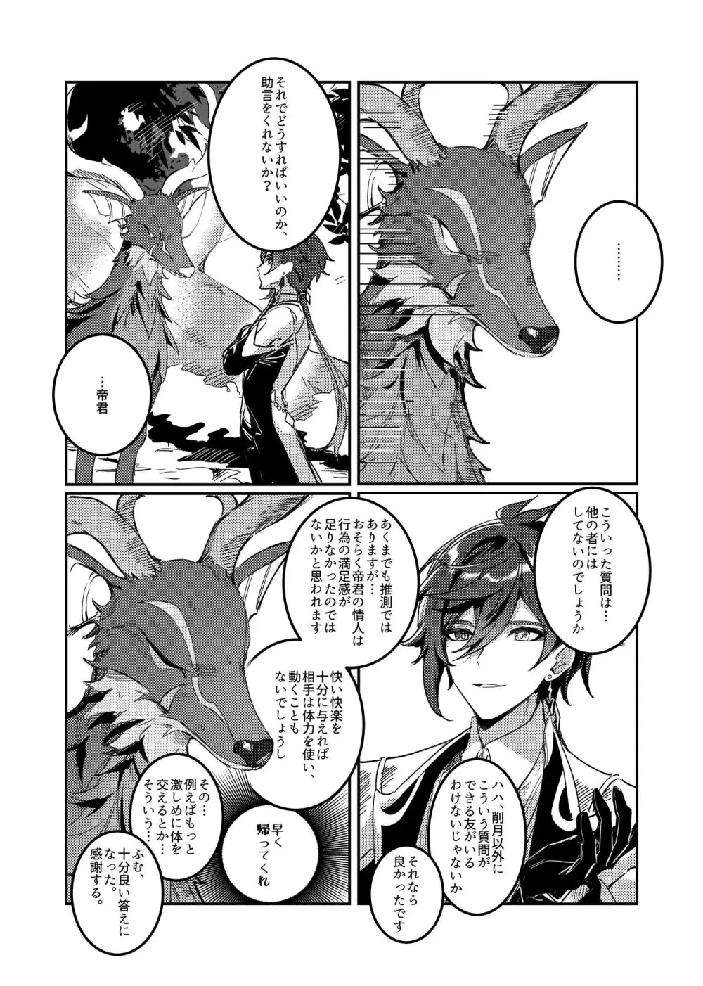 鍾ウェン - page2