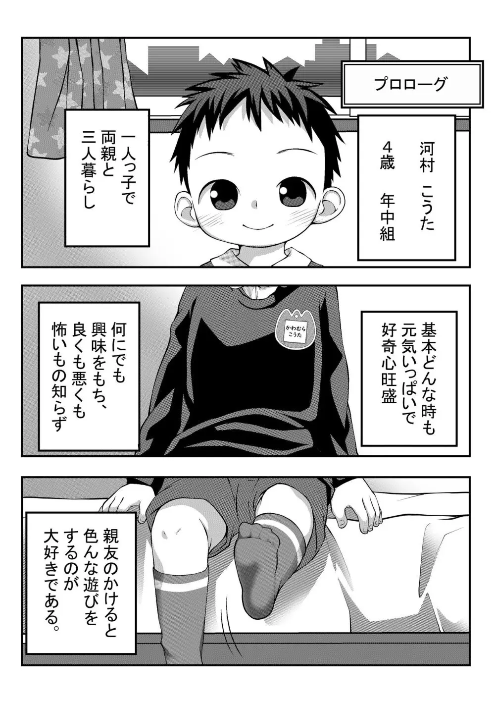 おにいちゃんとなかよしエッチ - page1