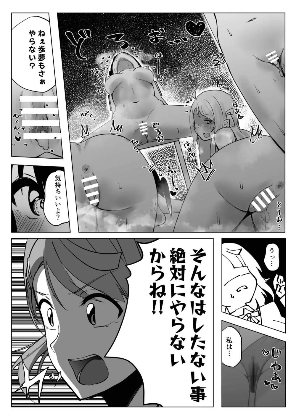 ねえ今日ち◯ぽ室に寄ってかない? - page12