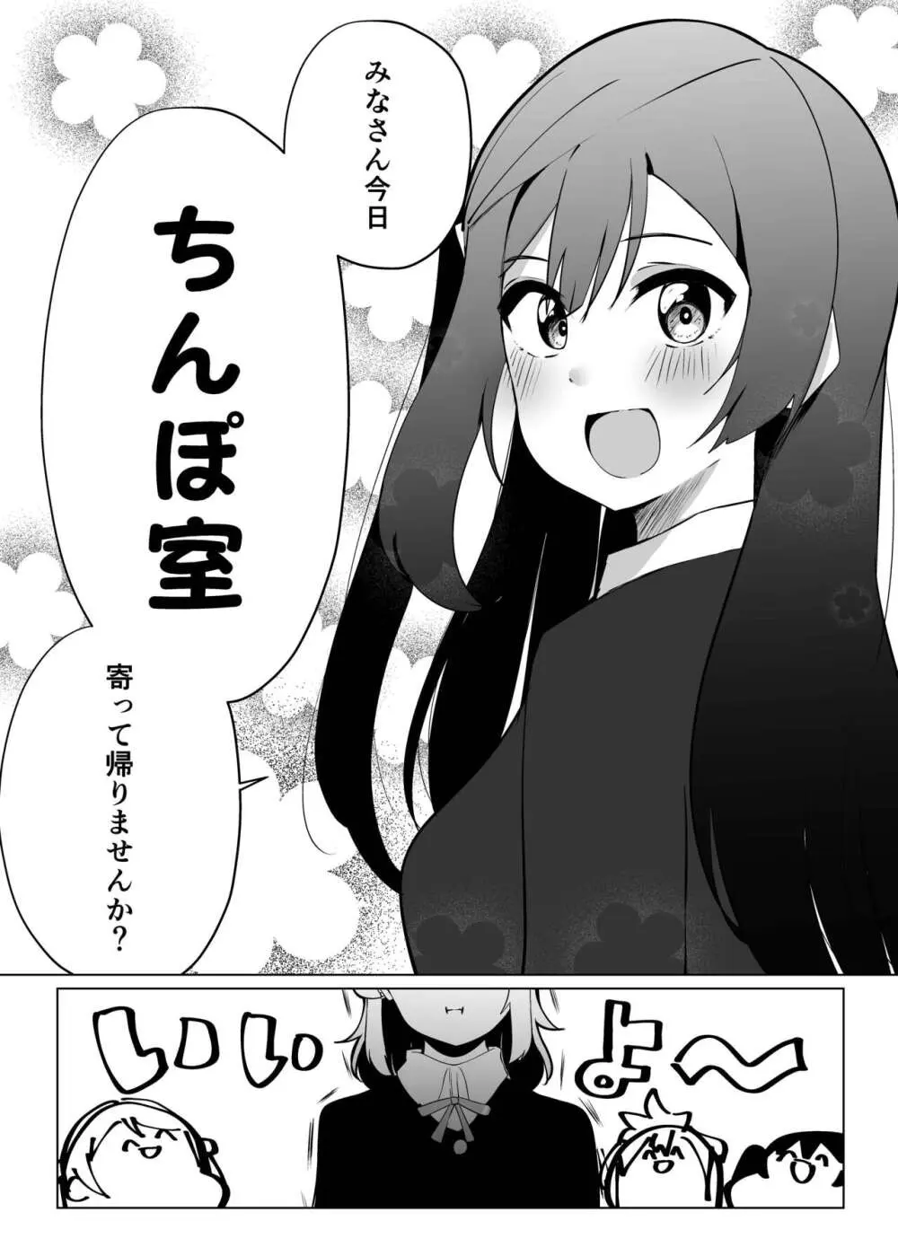 ねえ今日ち◯ぽ室に寄ってかない? - page2