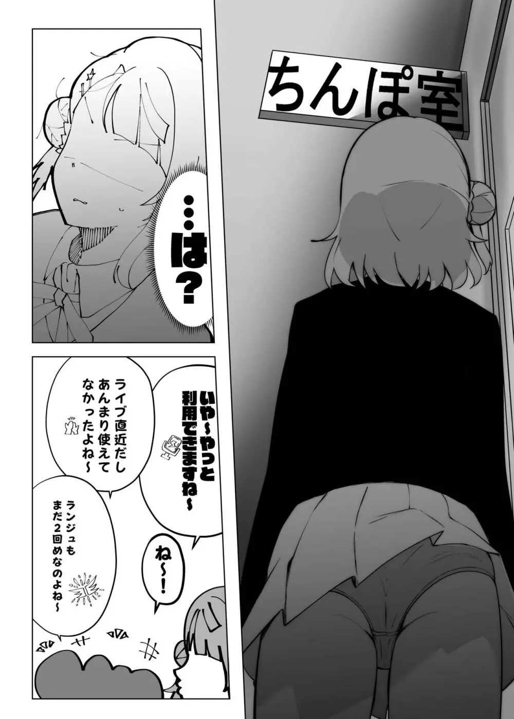 ねえ今日ち◯ぽ室に寄ってかない? - page3