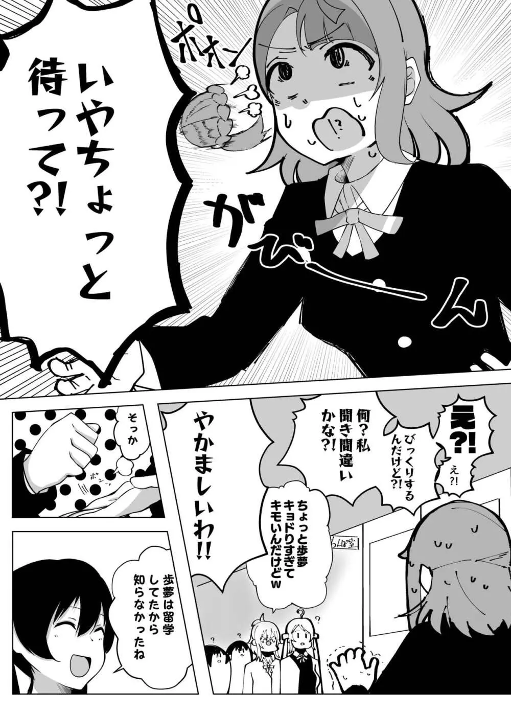 ねえ今日ち◯ぽ室に寄ってかない? - page4