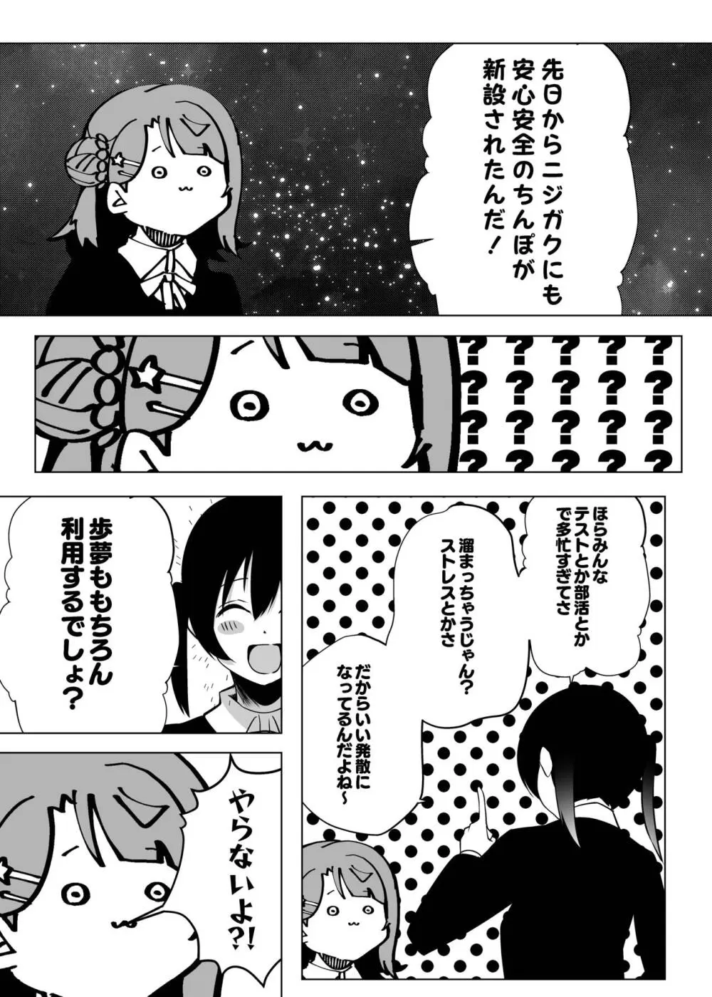 ねえ今日ち◯ぽ室に寄ってかない? - page5