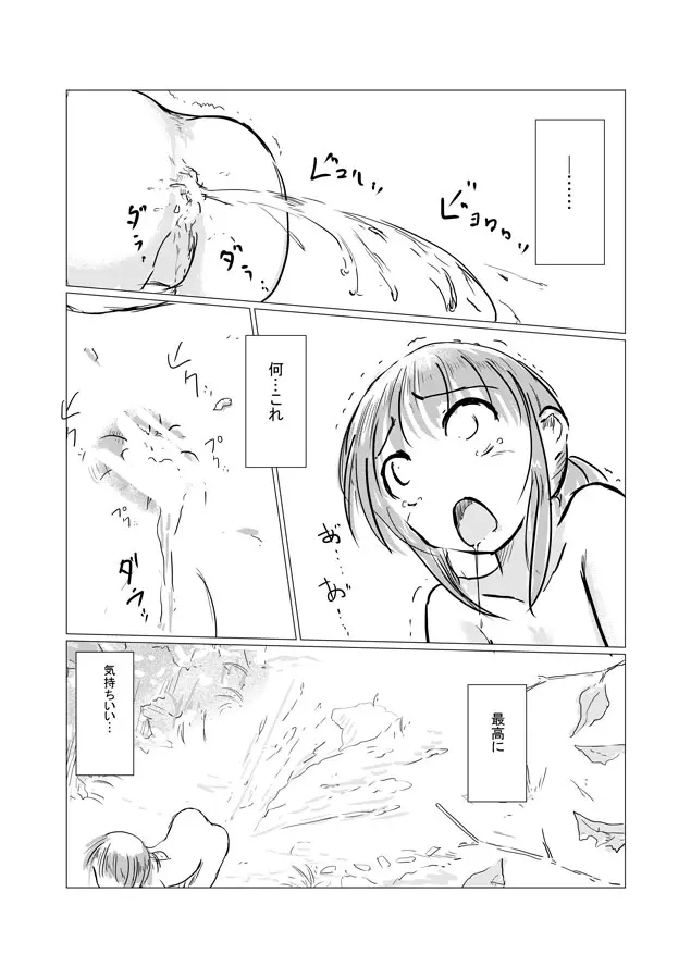 野外スカトロ漫画 - page10