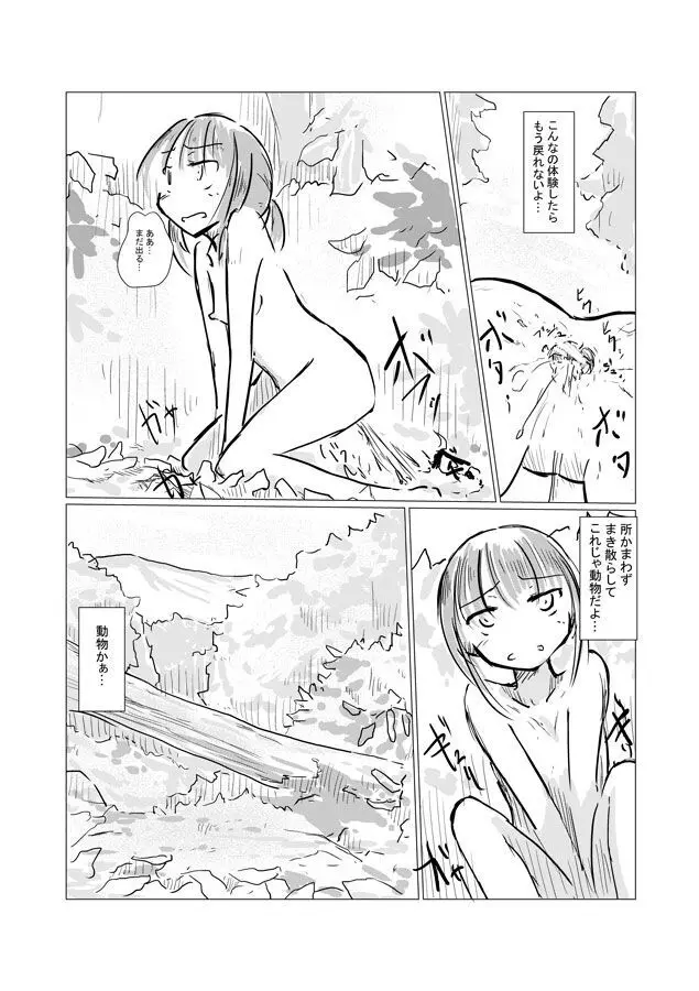 野外スカトロ漫画 - page11