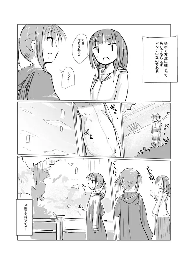 野外スカトロ漫画 - page4