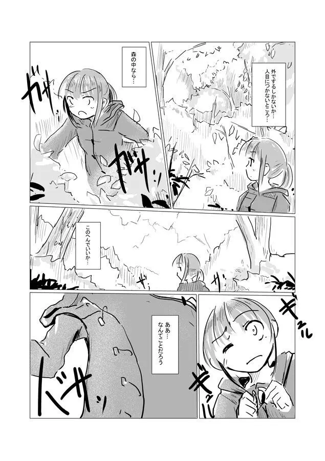 野外スカトロ漫画 - page6