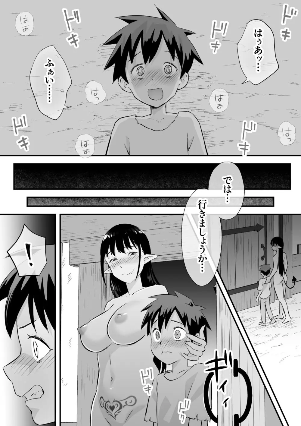 サキュバスに支配された国 - page10