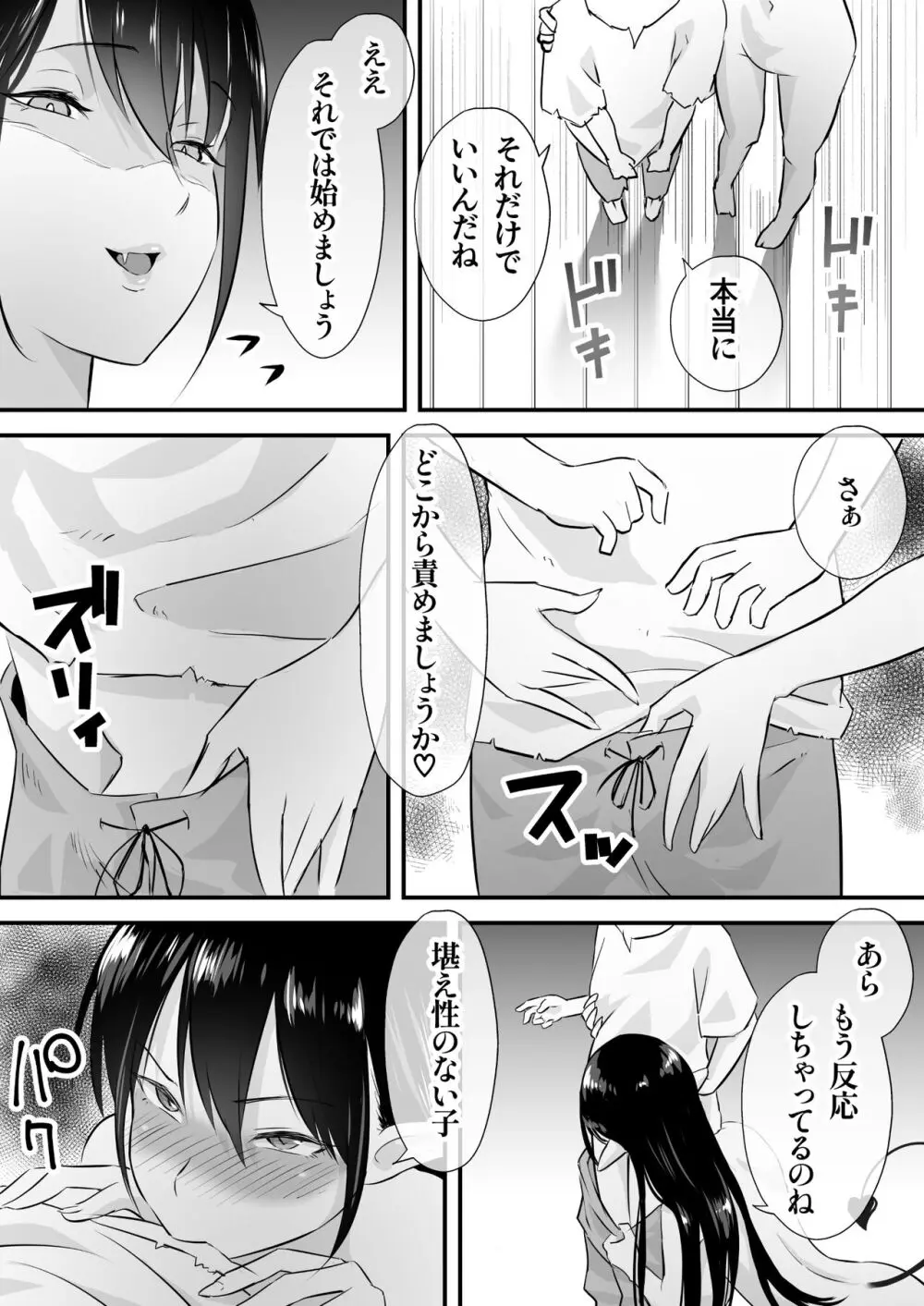 サキュバスに支配された国 - page14