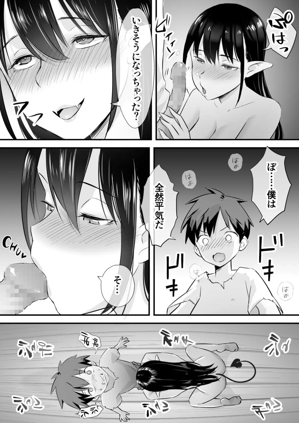 サキュバスに支配された国 - page16