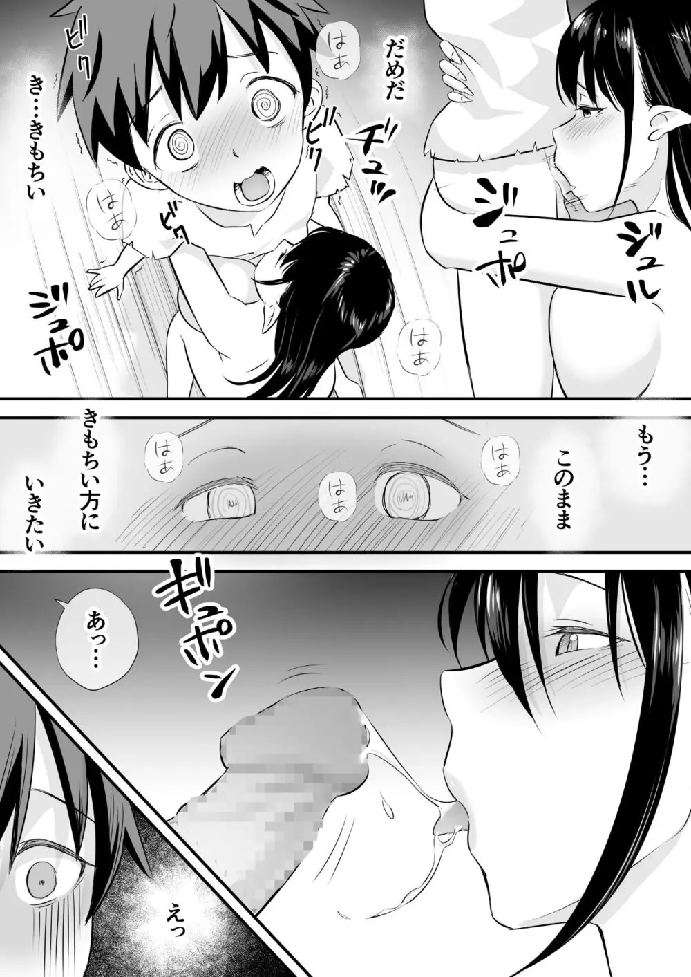 サキュバスに支配された国 - page17