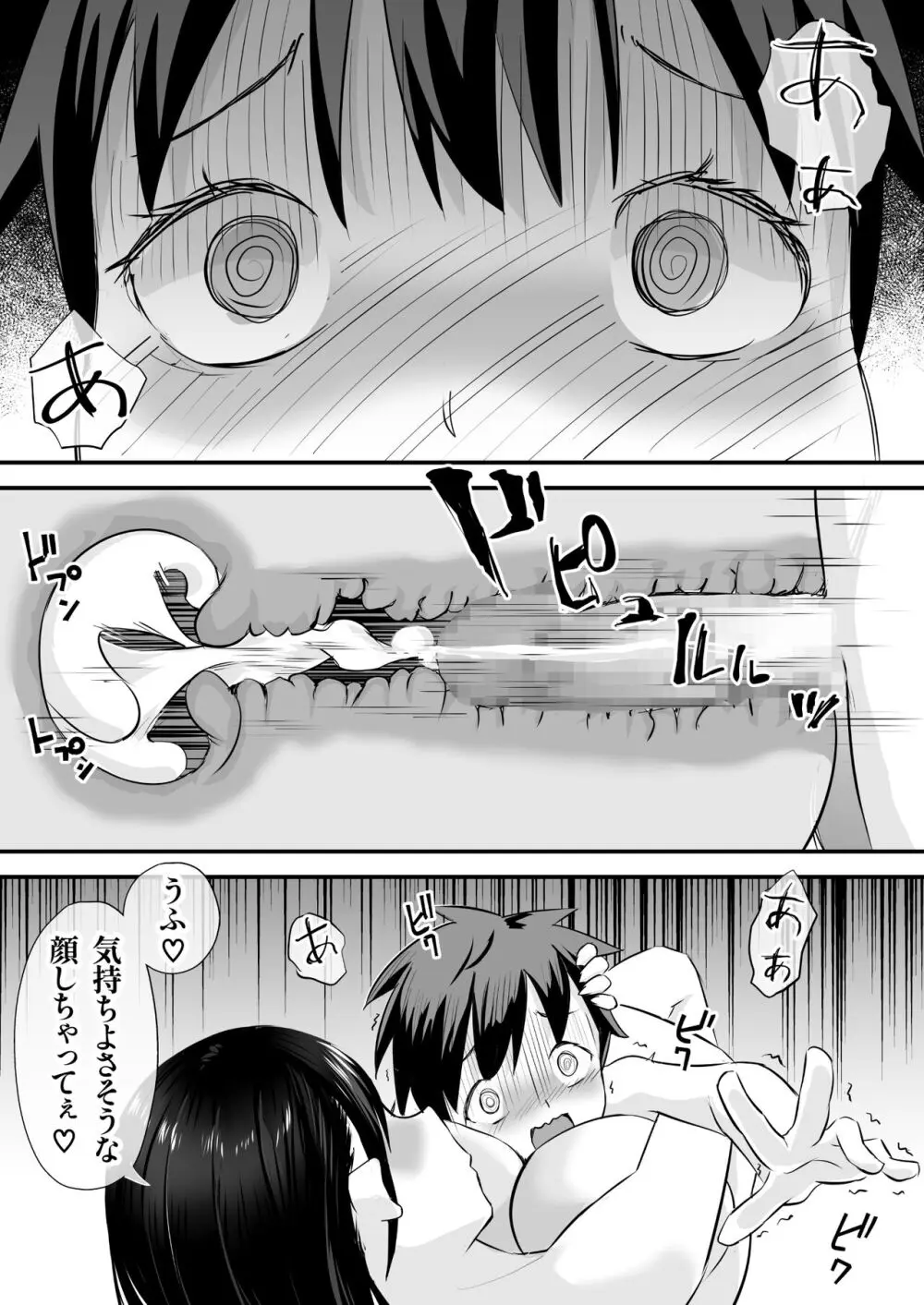 サキュバスに支配された国 - page23