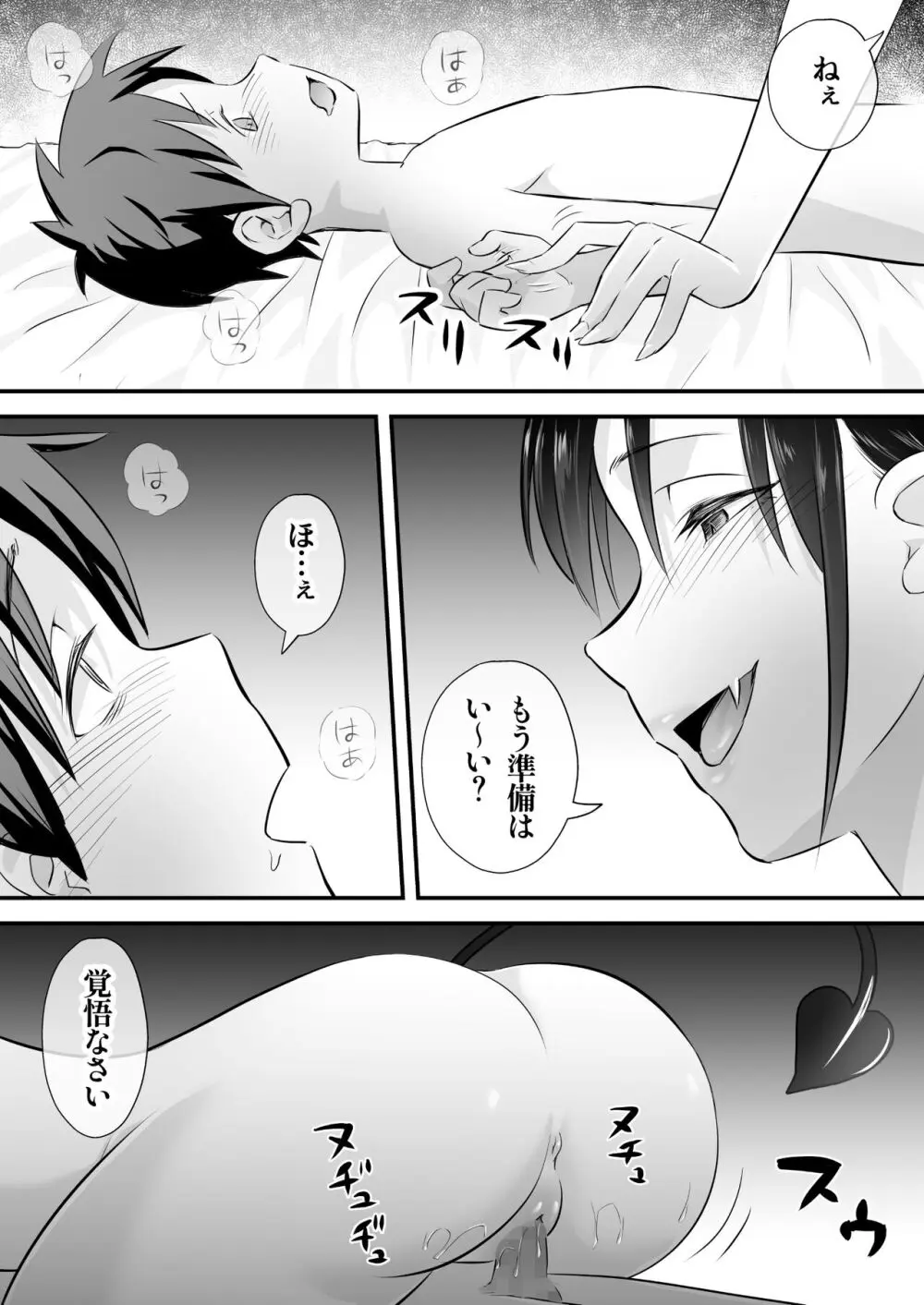 サキュバスに支配された国 - page31