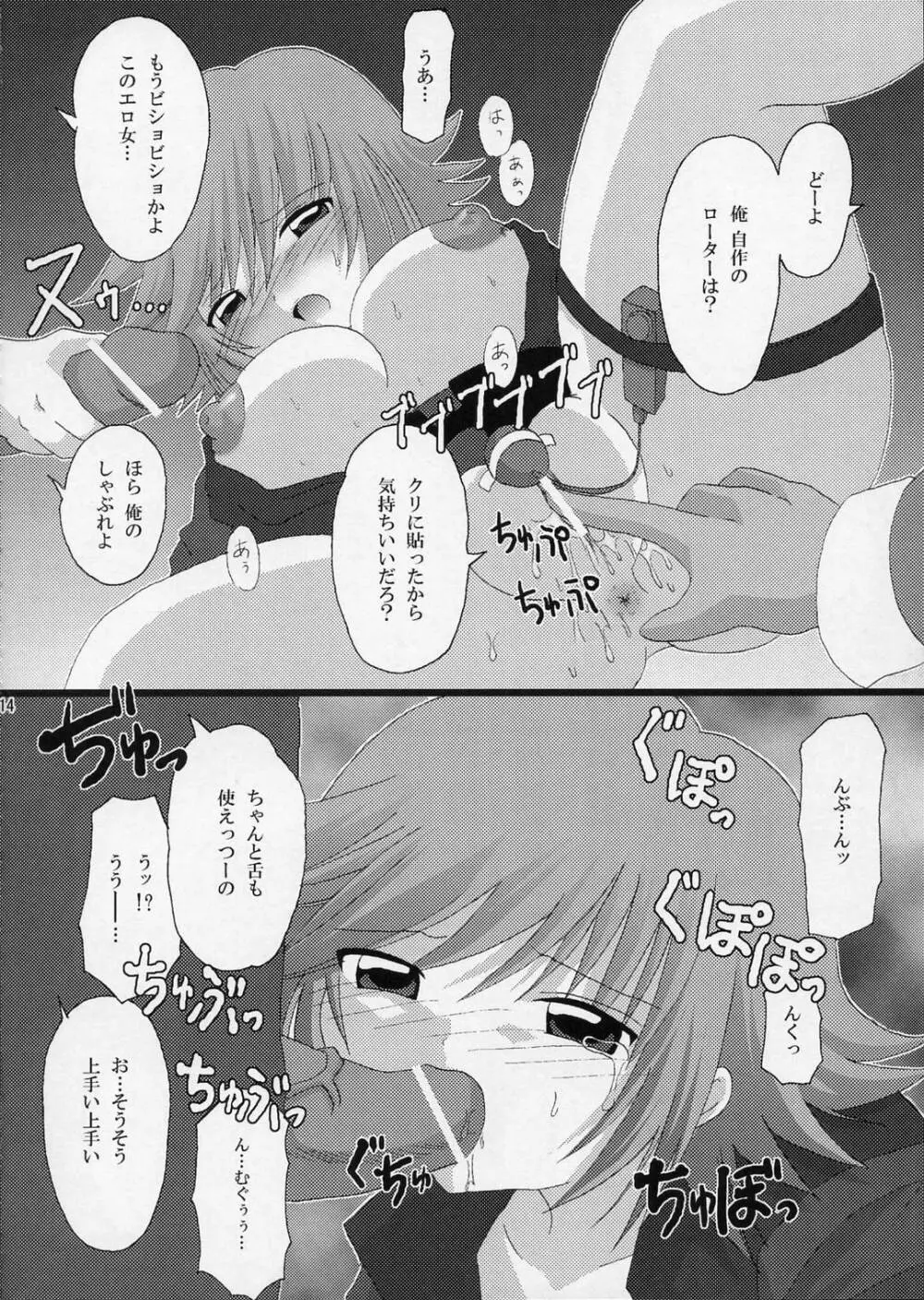 [PA・KU・PA (北風あろ、歌宮) SAKANA GIRL (機動戦士ガンダムSEED DESTINY) - page13