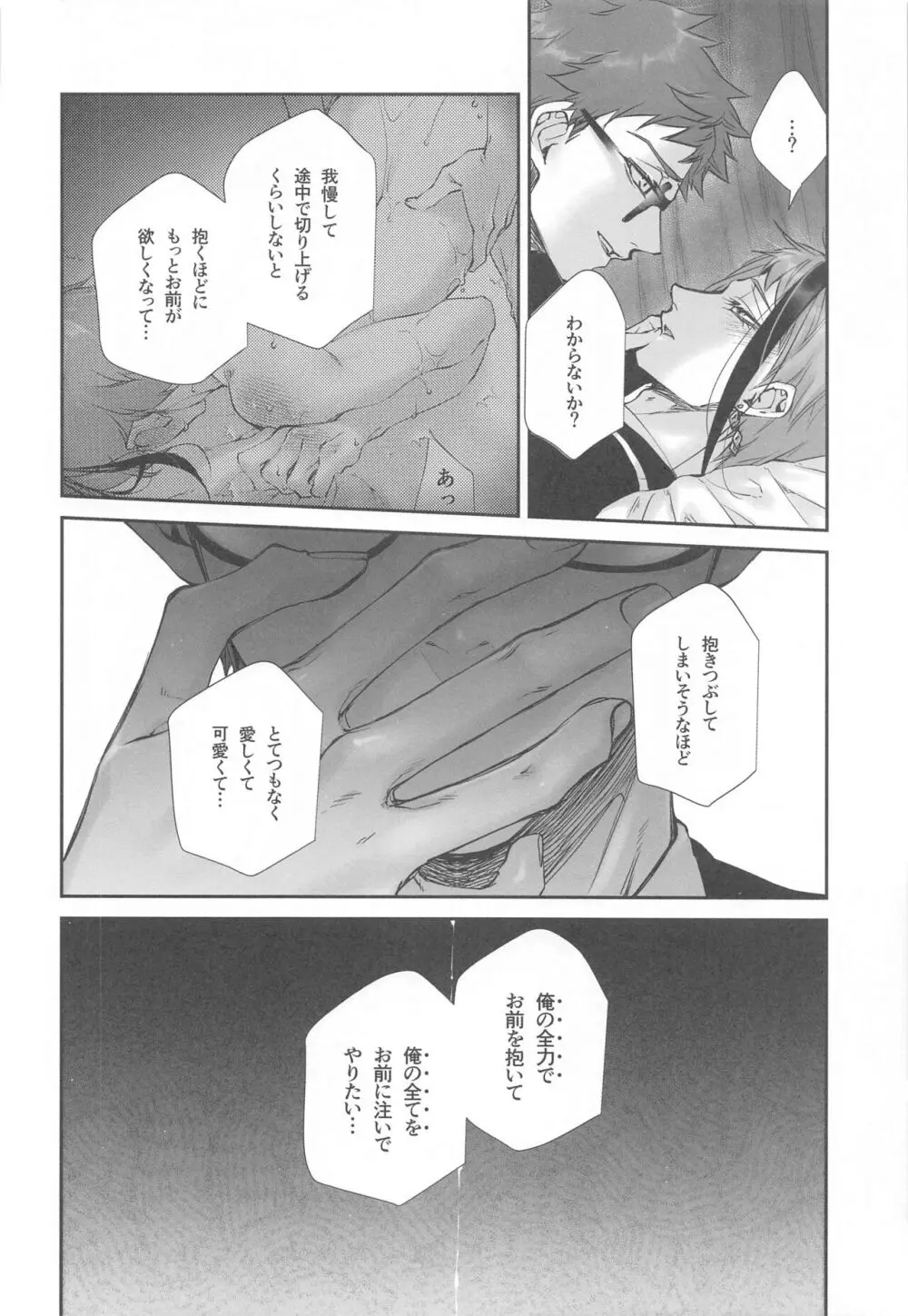 わからセッ×× - page15