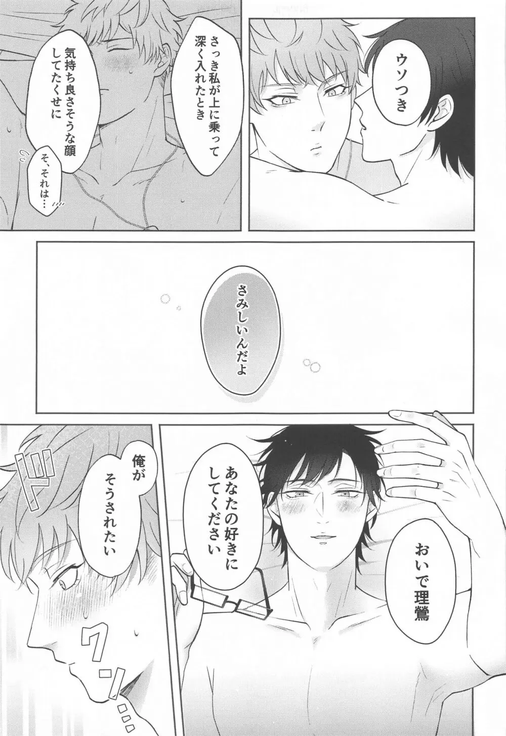 もっと求めて愛させて - page24