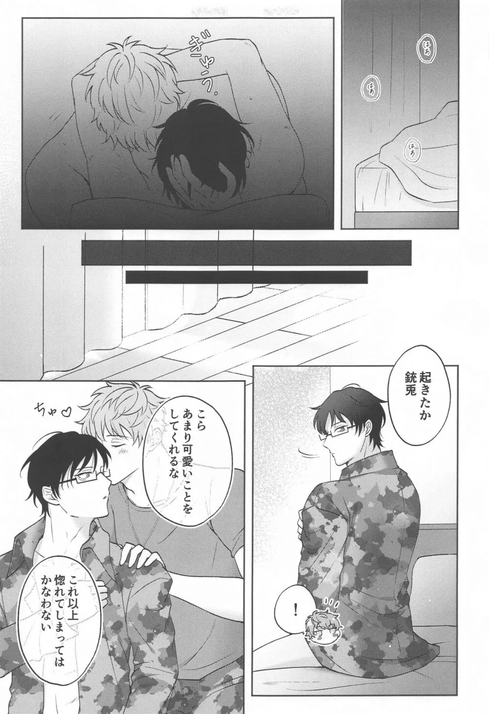 もっと求めて愛させて - page28