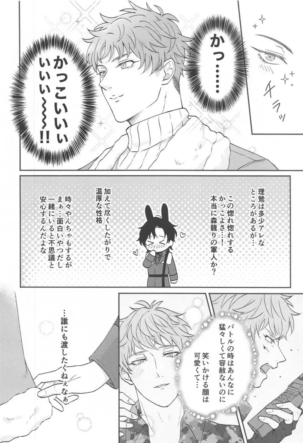 もっと求めて愛させて - page5