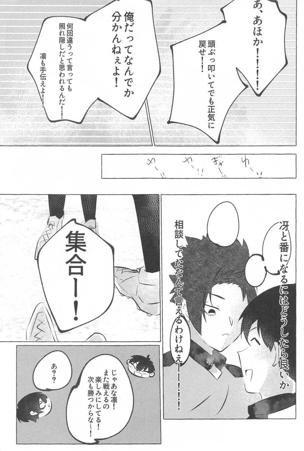 気付けよ鈍感 - page12