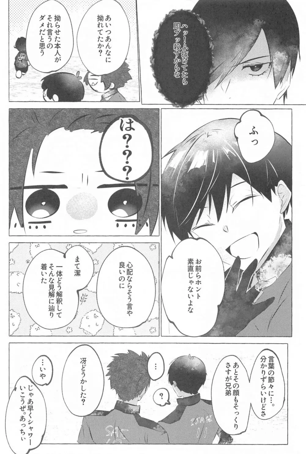 気付けよ鈍感 - page13