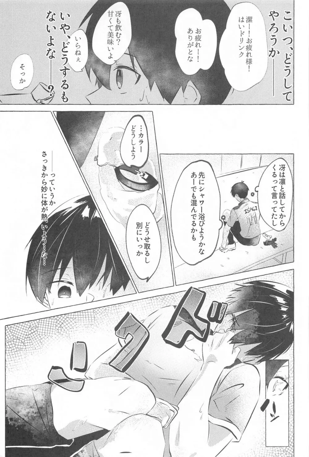 気付けよ鈍感 - page14