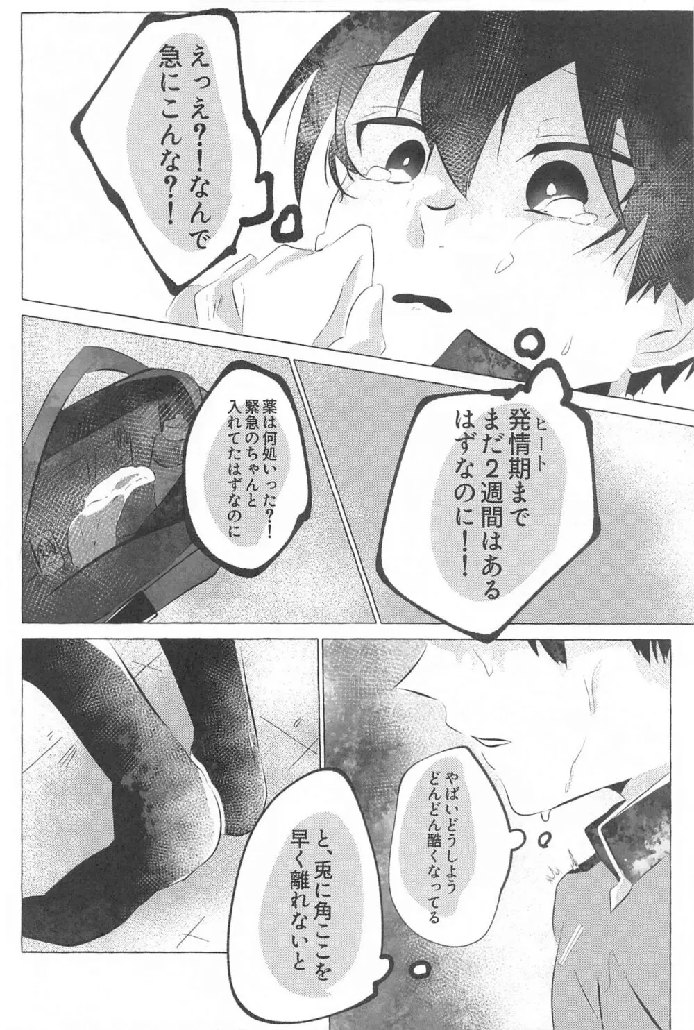 気付けよ鈍感 - page15