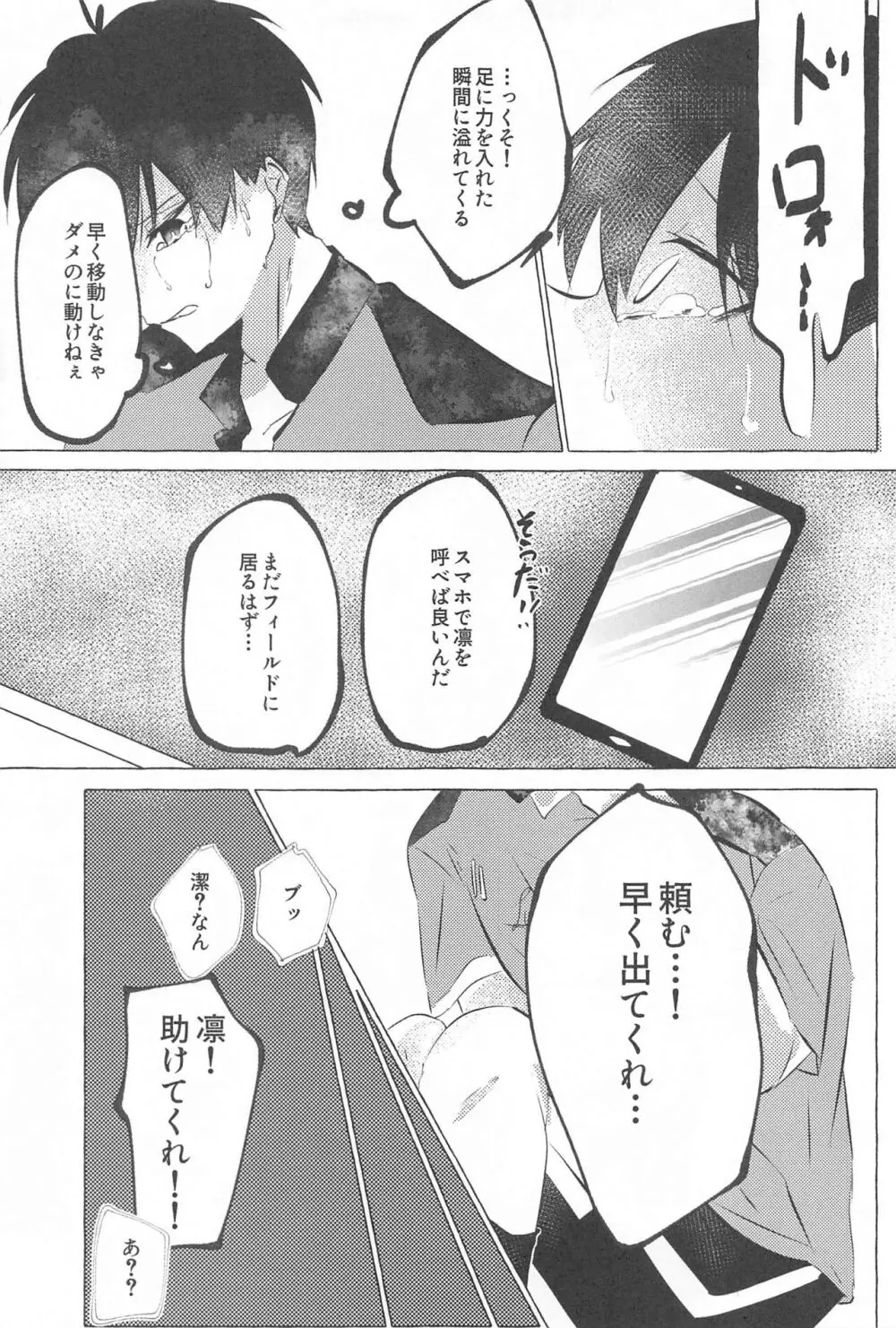 気付けよ鈍感 - page16