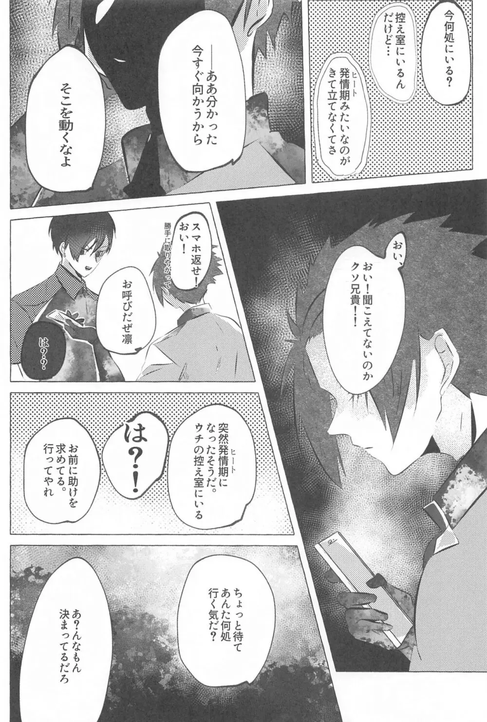 気付けよ鈍感 - page17