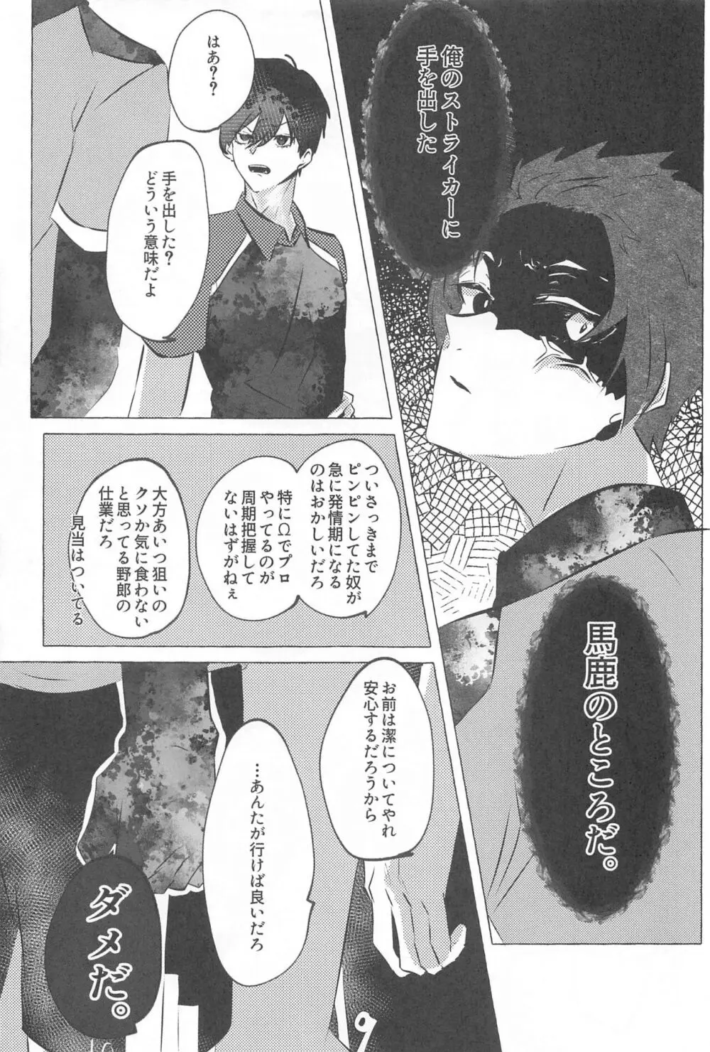 気付けよ鈍感 - page18